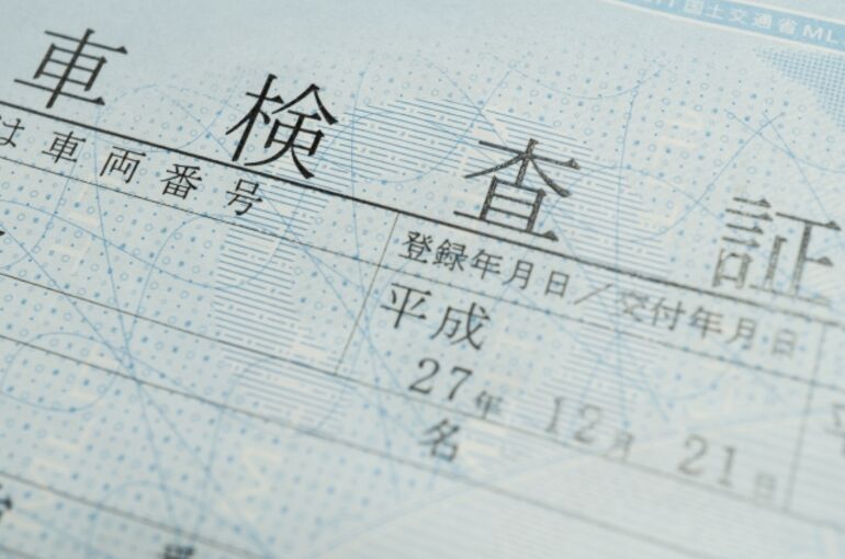 車検証 (2)
