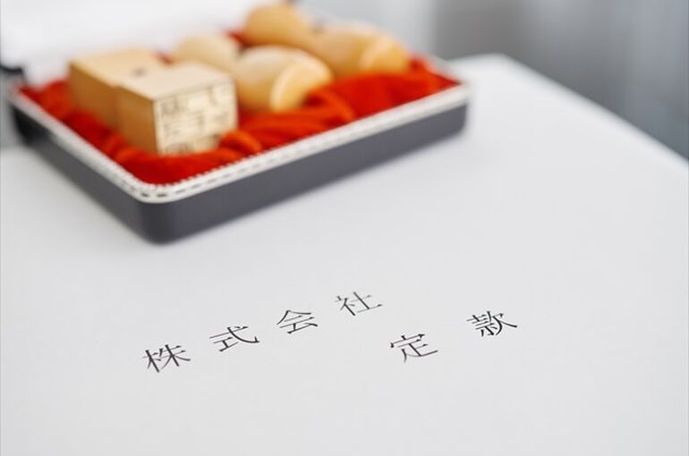 定款 (2)