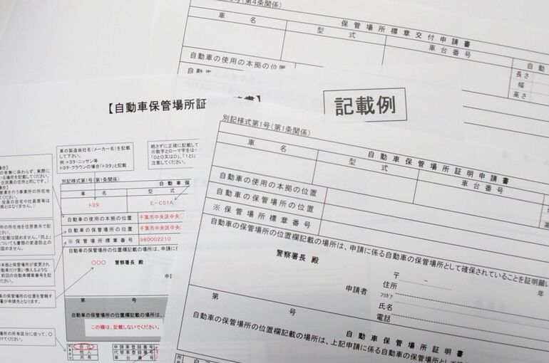 車庫証明 (1)
