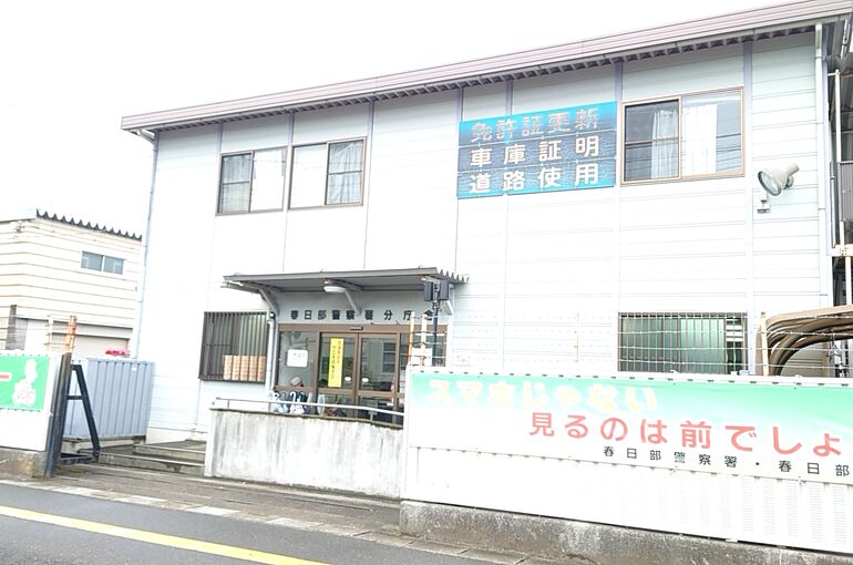 春日部警察署分庁舎