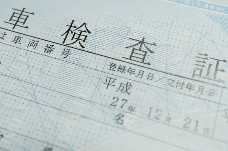 車検証 (2)