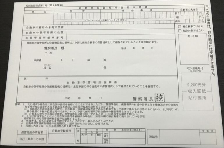 車庫証明 (2)