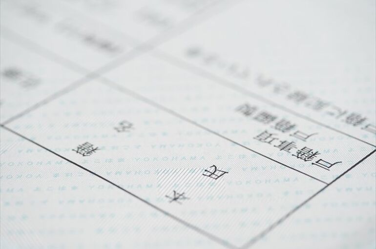 戸籍(4)