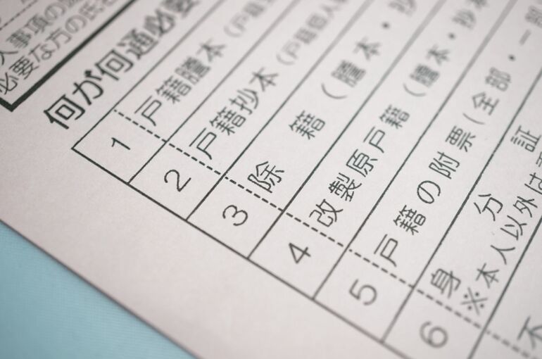 戸籍 (1)