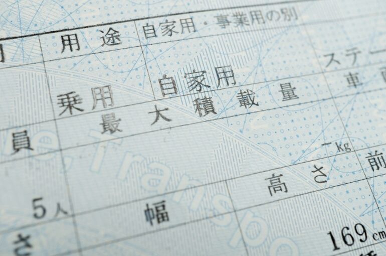 車検証 (1)