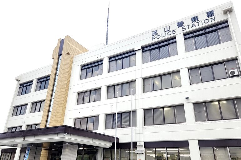 流山警察署