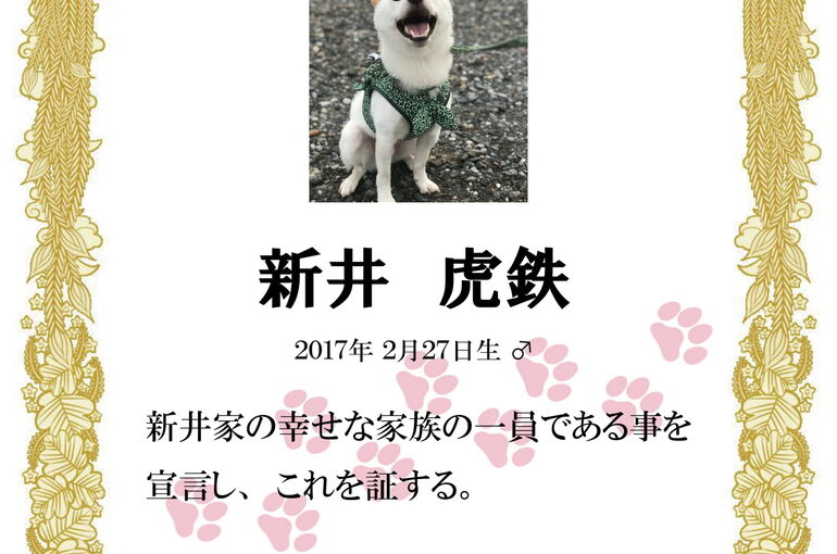 家族一員証明書-2＠こてつ